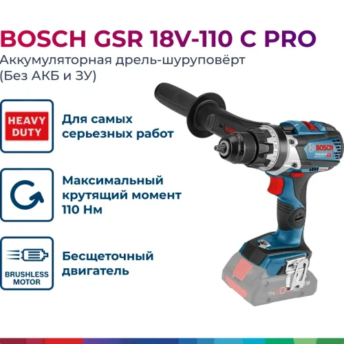 Bosch GSR 18V-110 C Professional Solo аккумуляторная дрель-шуруповерт (без АКБ и ЗУ), 06019G0109